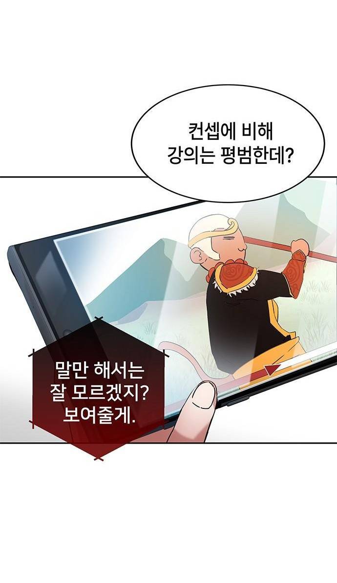 초월자 학원의 수강생이 되었다 1화 30