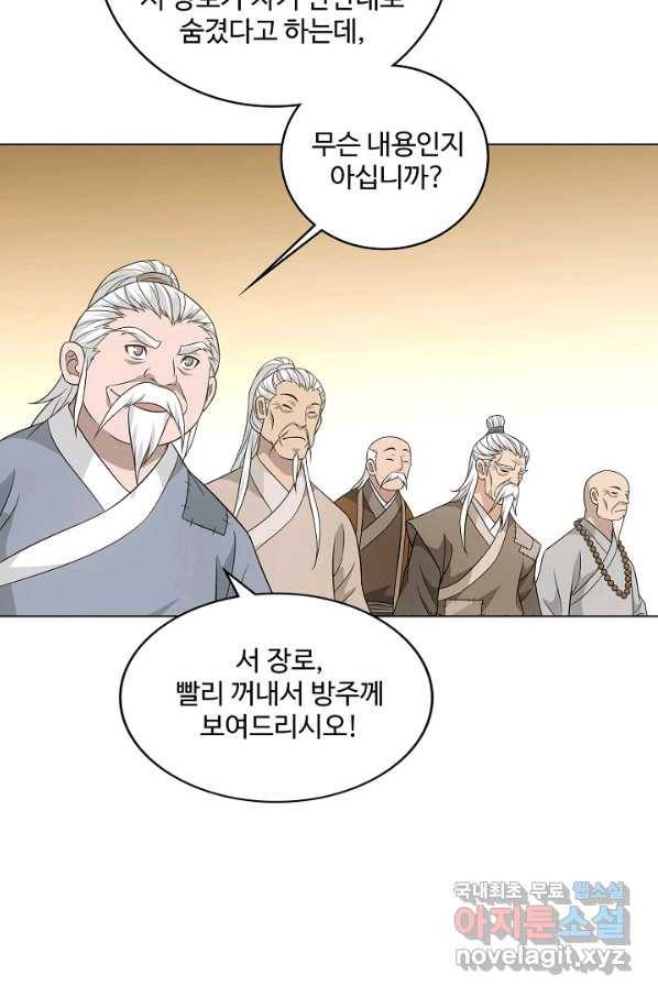 천룡팔부 96화 2