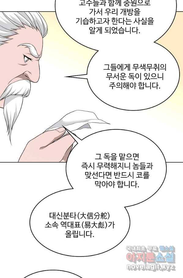 천룡팔부 96화 7
