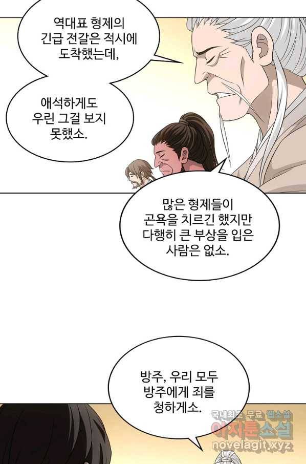 천룡팔부 96화 8
