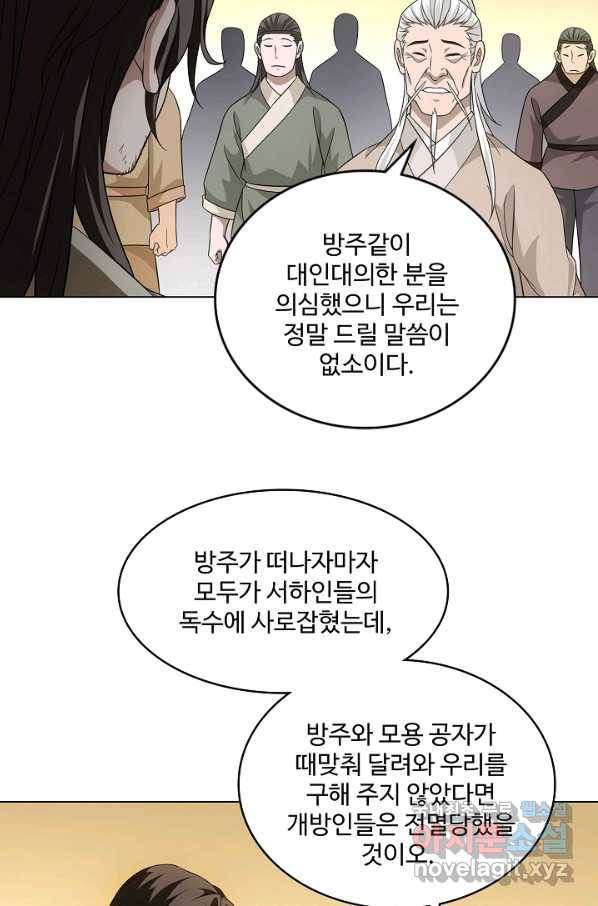 천룡팔부 96화 9