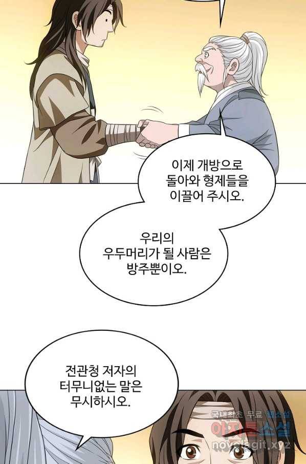 천룡팔부 96화 10