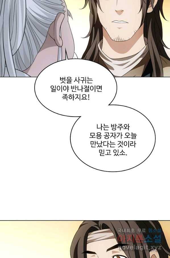 천룡팔부 96화 11