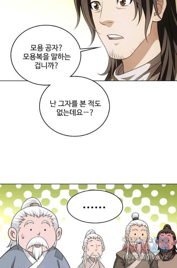 천룡팔부 96화 12