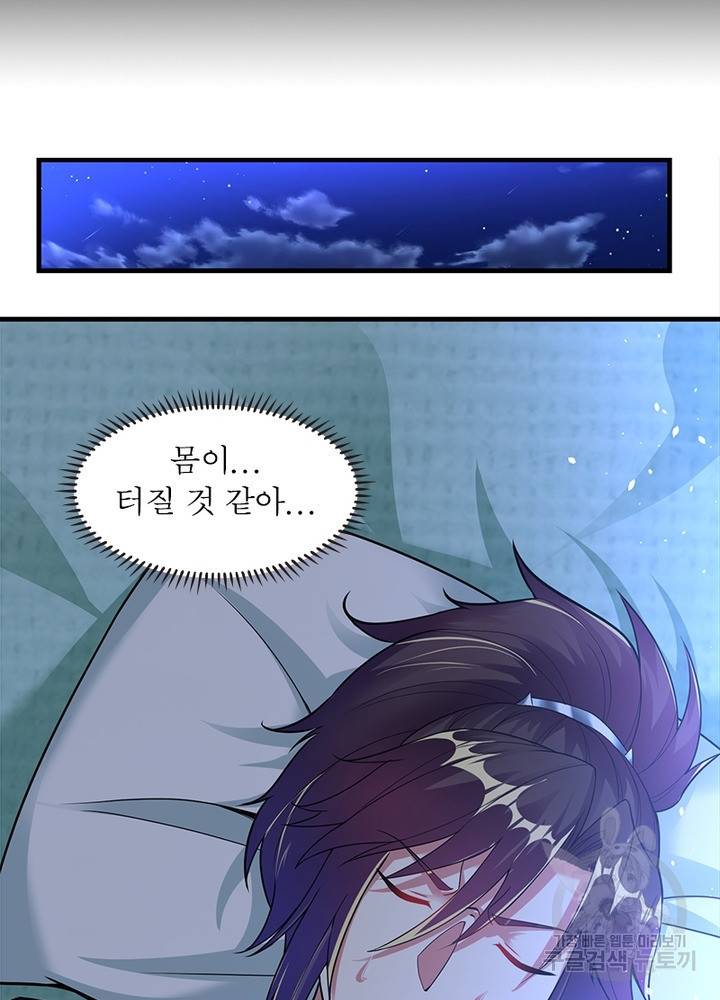 전승지존 87화 5