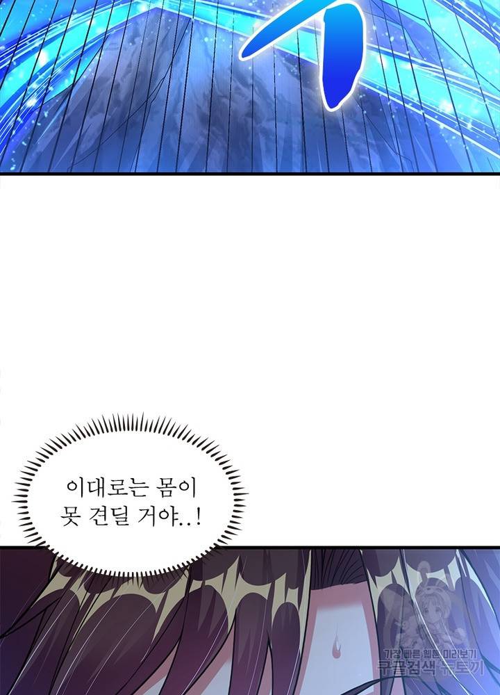 전승지존 87화 12