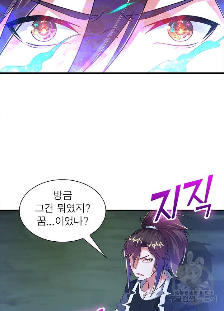 전승지존 87화 20