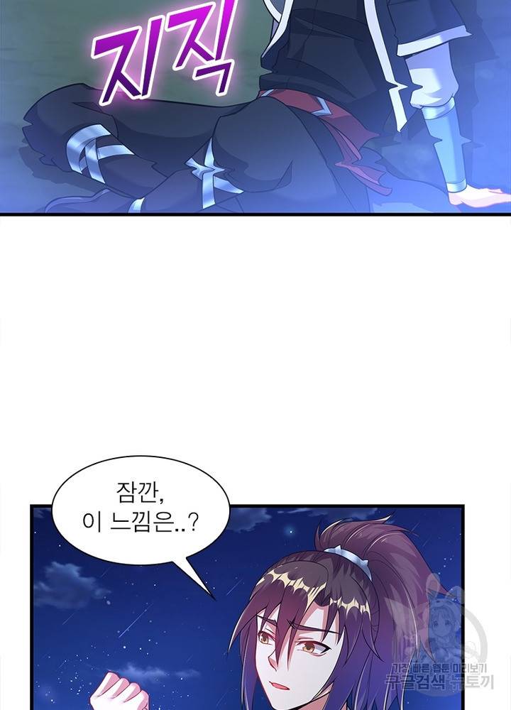 전승지존 87화 21