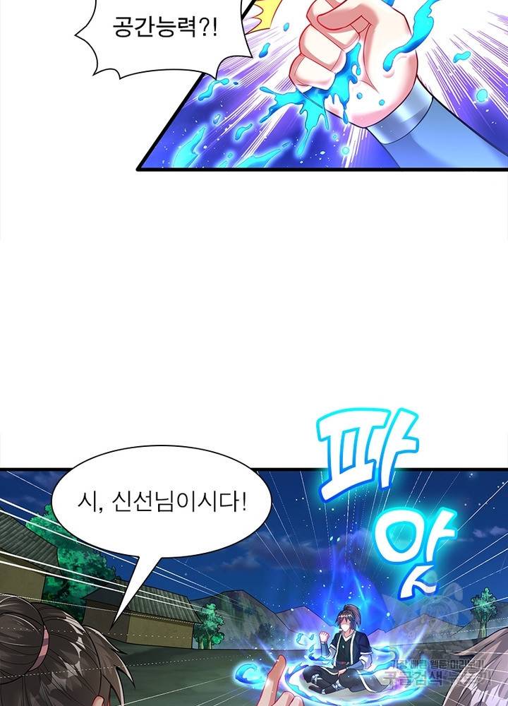 전승지존 87화 23