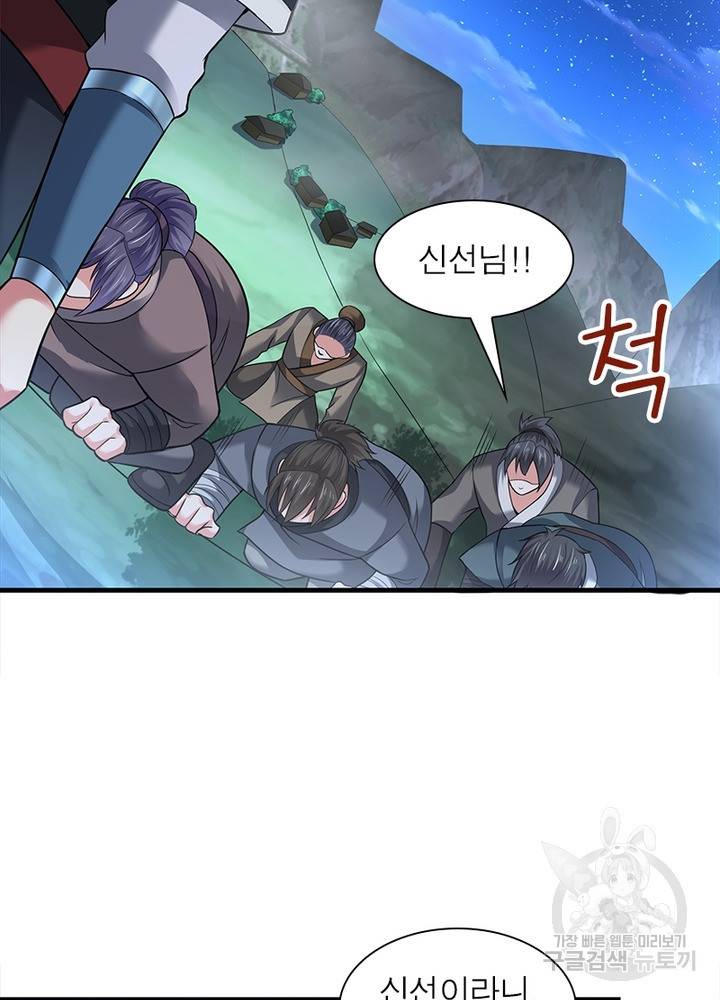 전승지존 87화 26