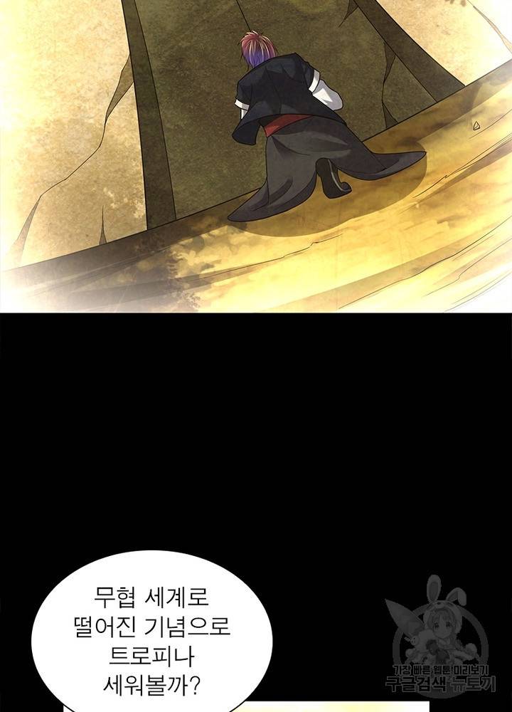전승지존 87화 34