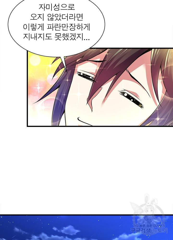 전승지존 87화 43