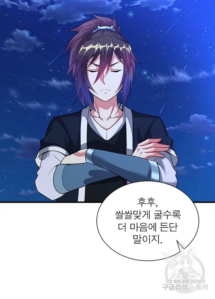 전승지존 87화 44