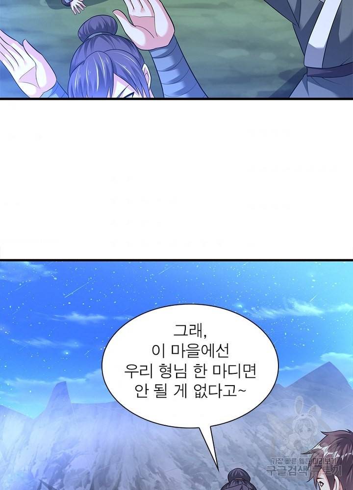 전승지존 87화 48