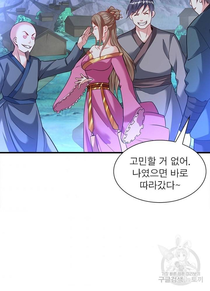 전승지존 87화 49