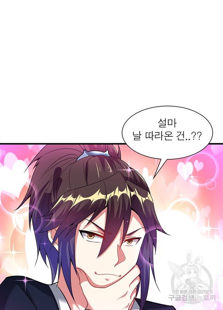 전승지존 87화 51