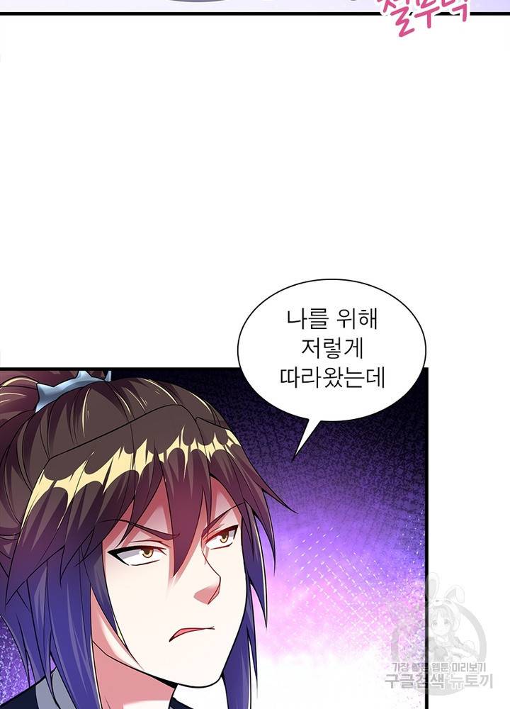 전승지존 87화 53