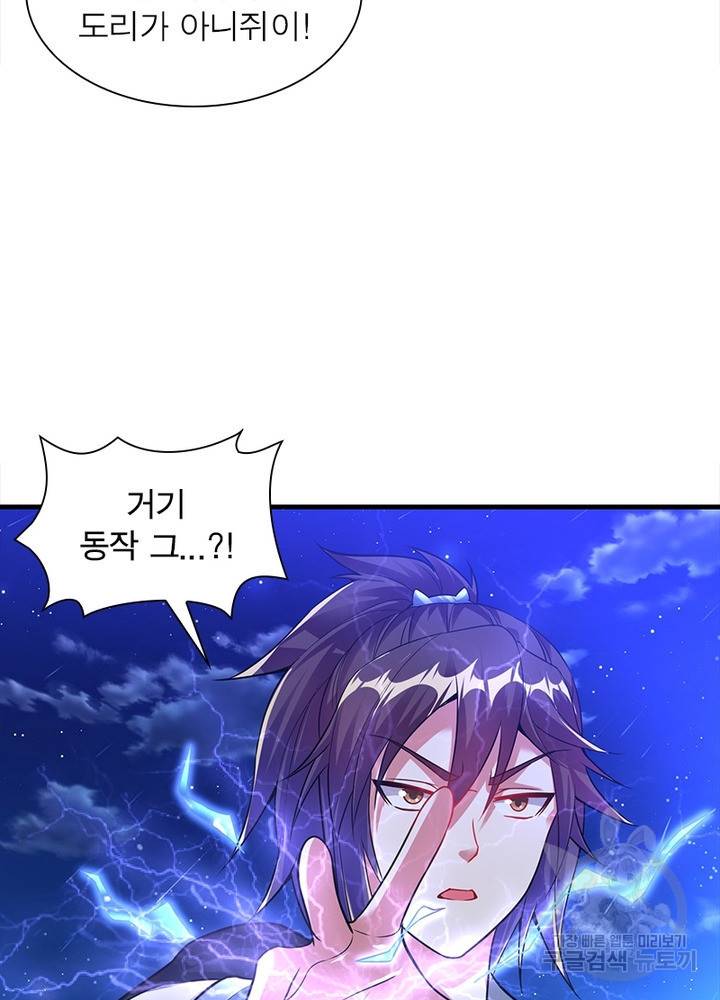 전승지존 87화 55