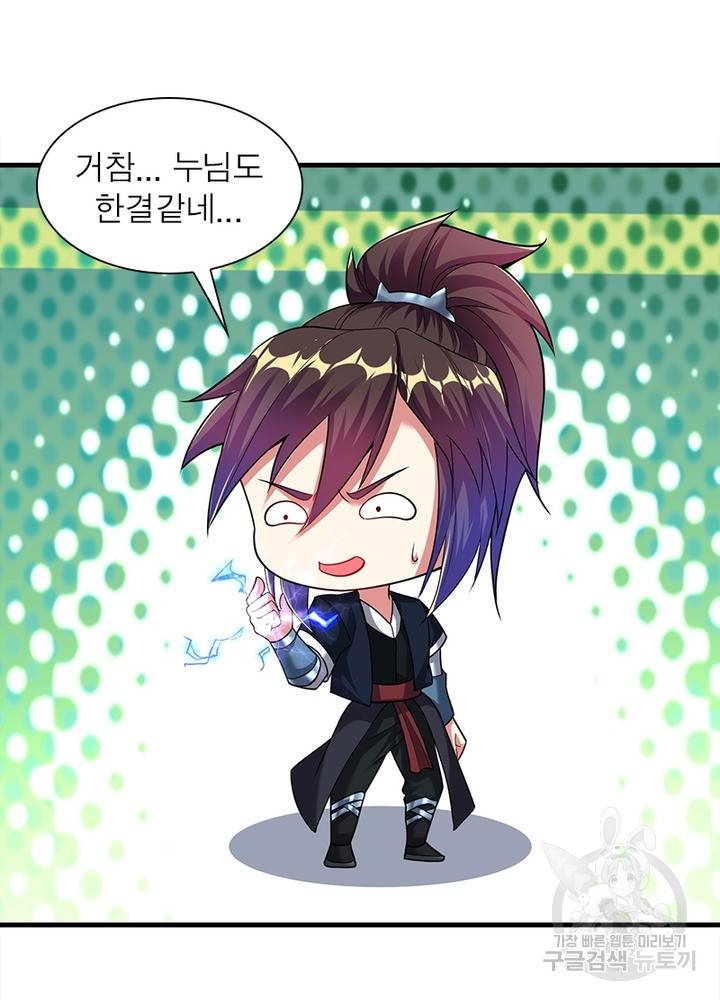 전승지존 87화 67