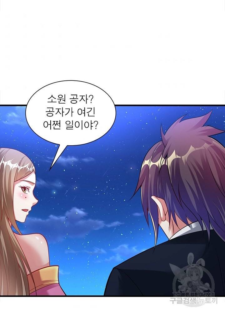 전승지존 87화 68