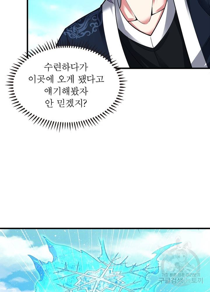 전승지존 87화 70