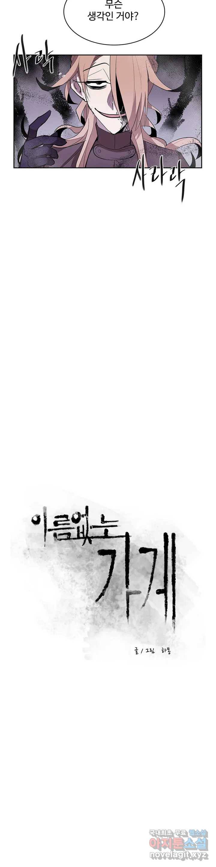 이름 없는 가게 227화 종막 (20) 3