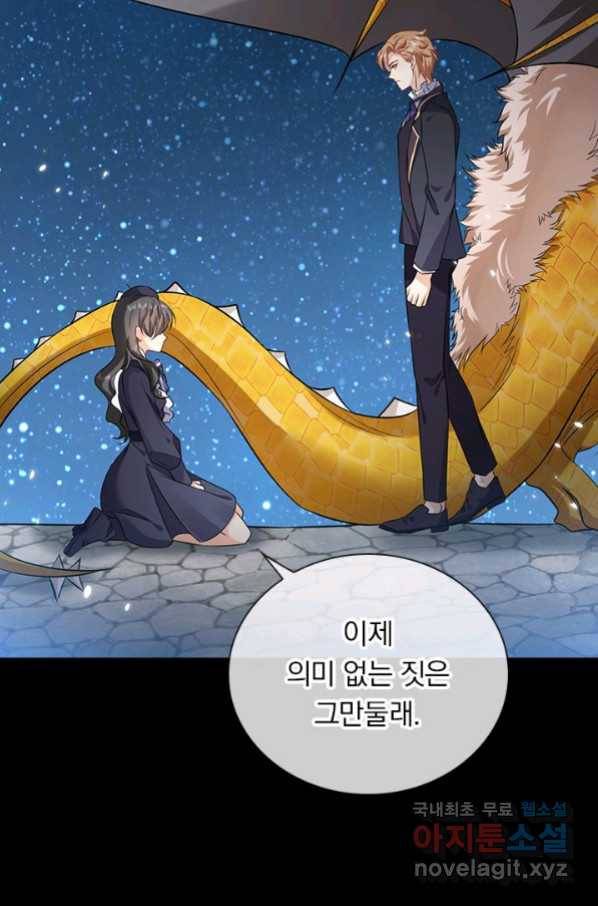 마녀 따위 안 할래요 115화 3