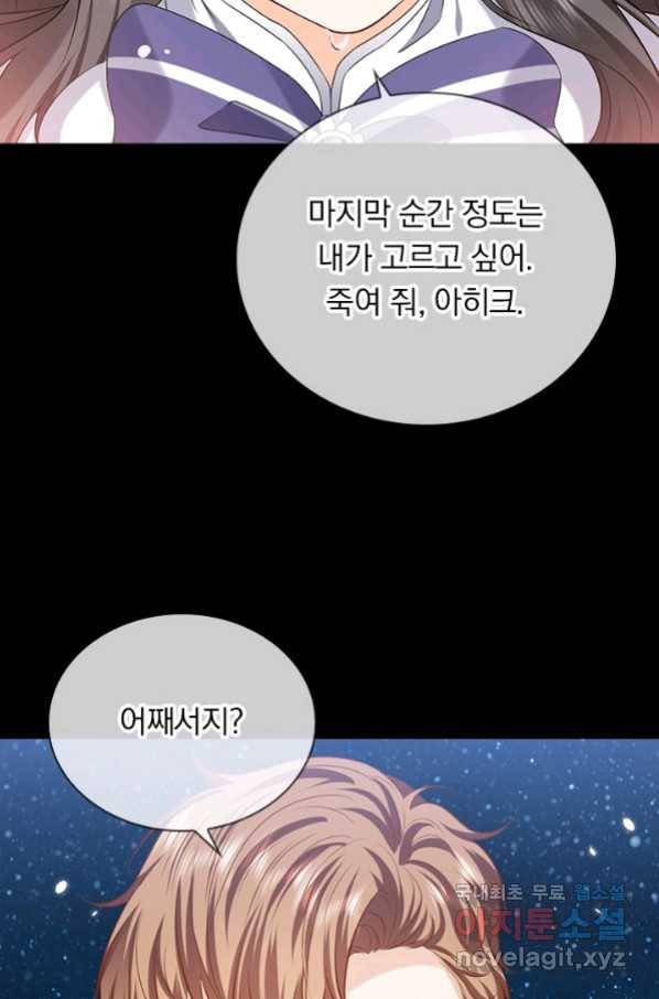 마녀 따위 안 할래요 115화 5