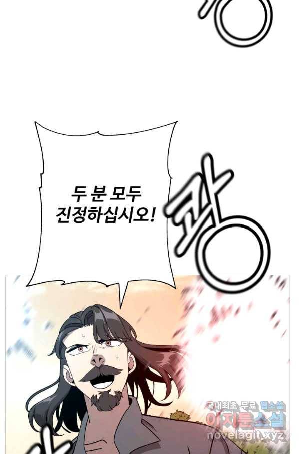 말단 병사에서 군주까지 84화 11
