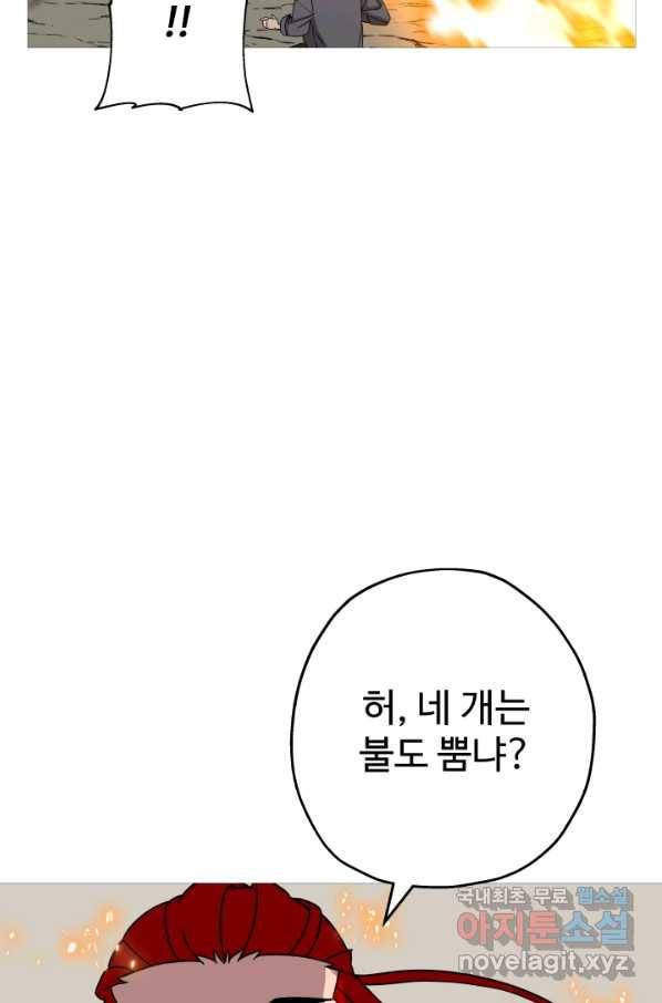 말단 병사에서 군주까지 84화 15