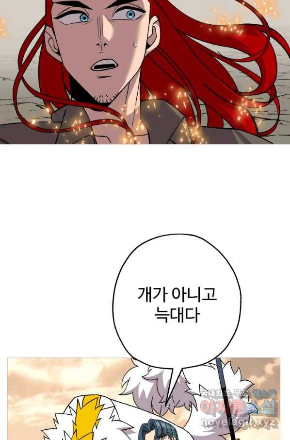 말단 병사에서 군주까지 84화 16