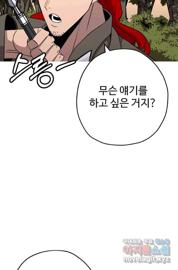 말단 병사에서 군주까지 84화 22