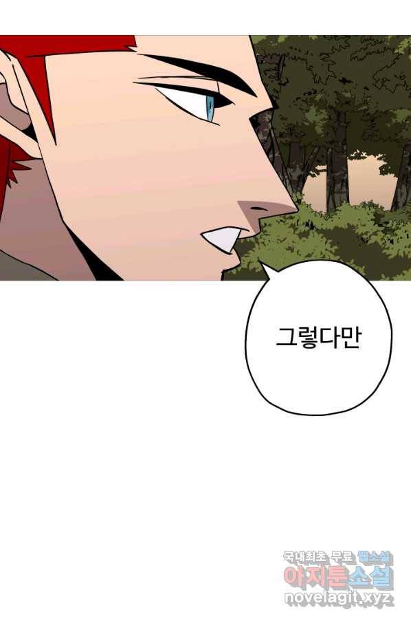 말단 병사에서 군주까지 84화 24