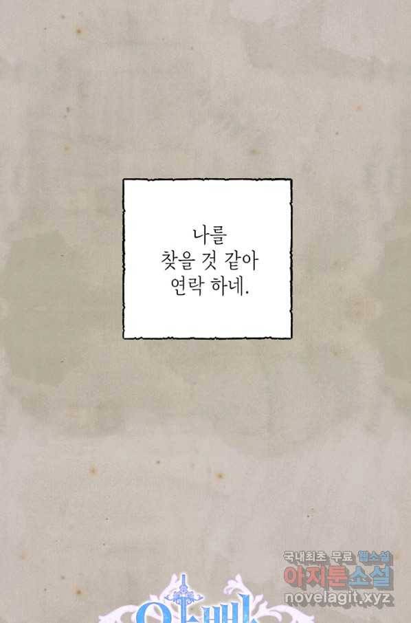 아빠, 나 이 결혼 안 할래요! 83화 1