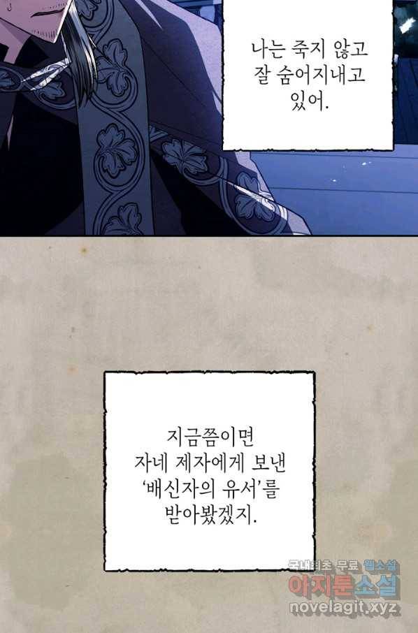 아빠, 나 이 결혼 안 할래요! 83화 4