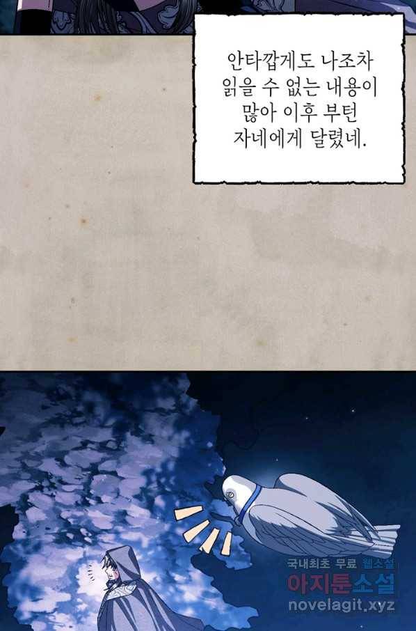 아빠, 나 이 결혼 안 할래요! 83화 6