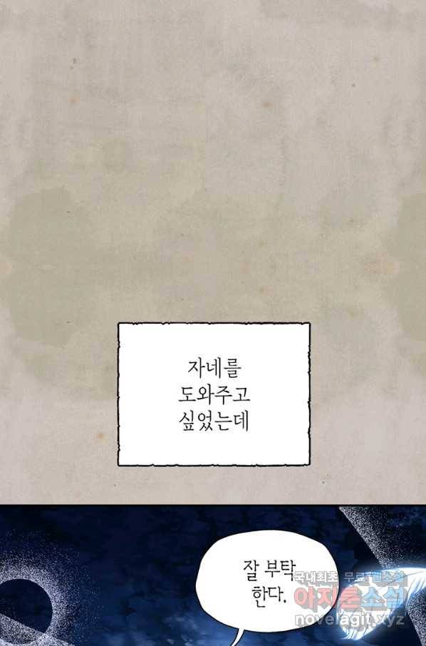 아빠, 나 이 결혼 안 할래요! 83화 11