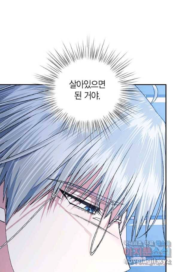 아빠, 나 이 결혼 안 할래요! 83화 16
