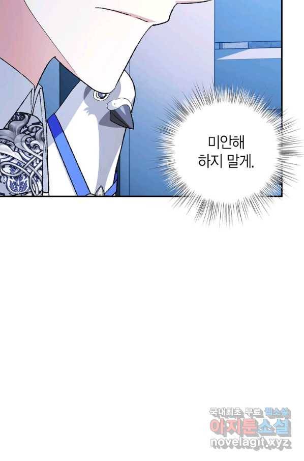 아빠, 나 이 결혼 안 할래요! 83화 17