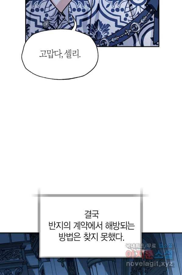 아빠, 나 이 결혼 안 할래요! 83화 19