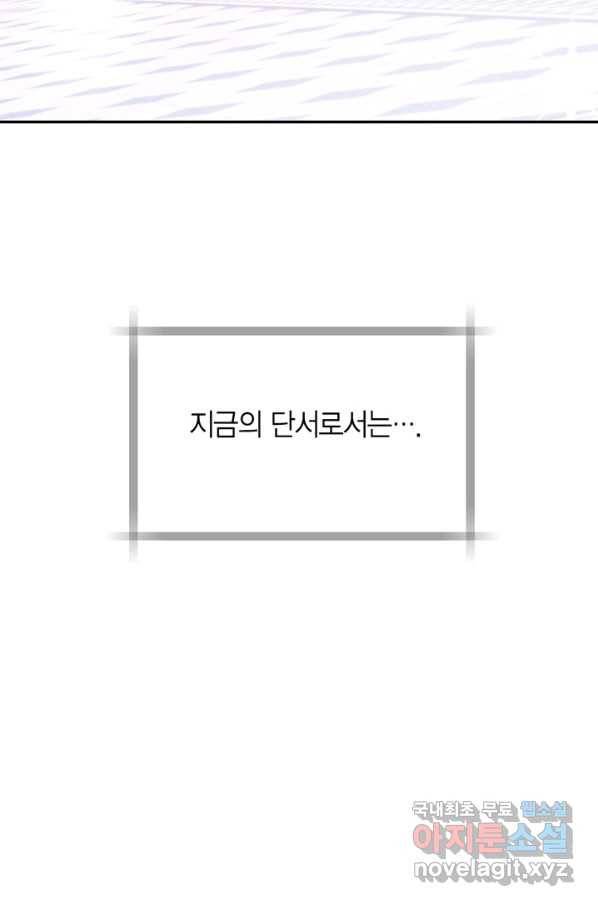 아빠, 나 이 결혼 안 할래요! 83화 21