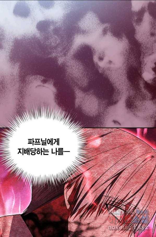 아빠, 나 이 결혼 안 할래요! 83화 24
