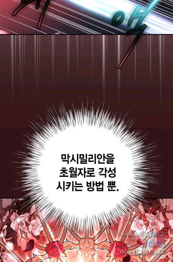 아빠, 나 이 결혼 안 할래요! 83화 26