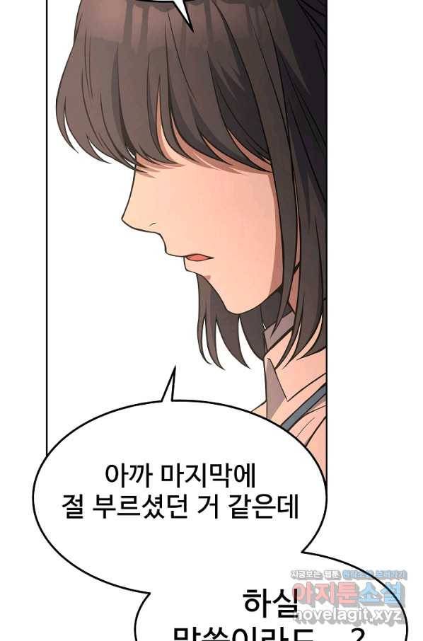 삼류호텔 막내셰프 43화 12