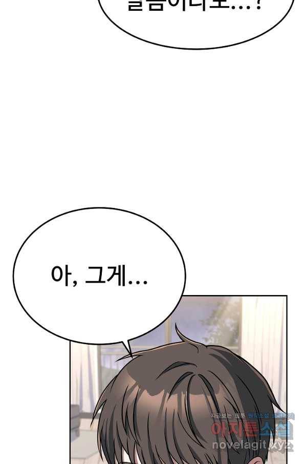 삼류호텔 막내셰프 43화 13