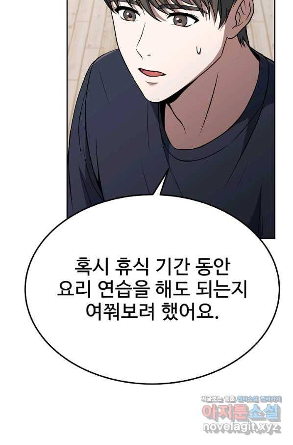 삼류호텔 막내셰프 43화 14