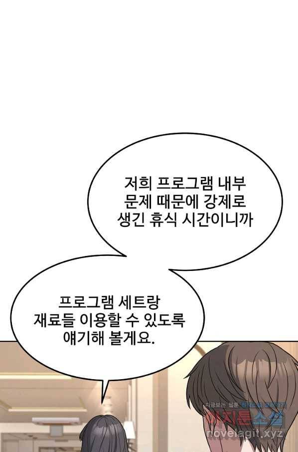 삼류호텔 막내셰프 43화 15