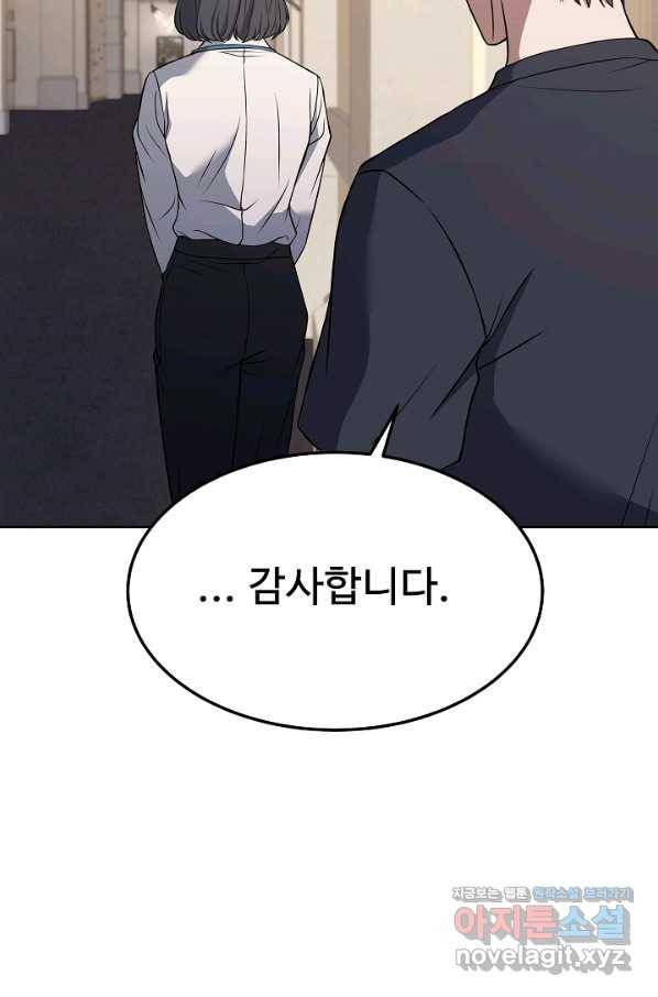 삼류호텔 막내셰프 43화 16