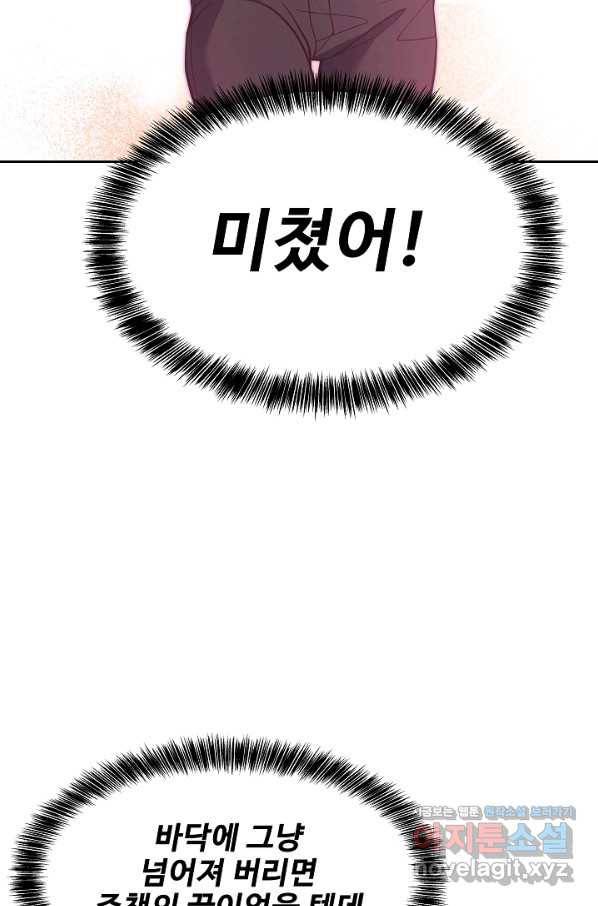 삼류호텔 막내셰프 43화 25