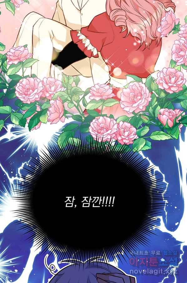 어차피 조연인데 나랑 사랑이나 해 59화 2